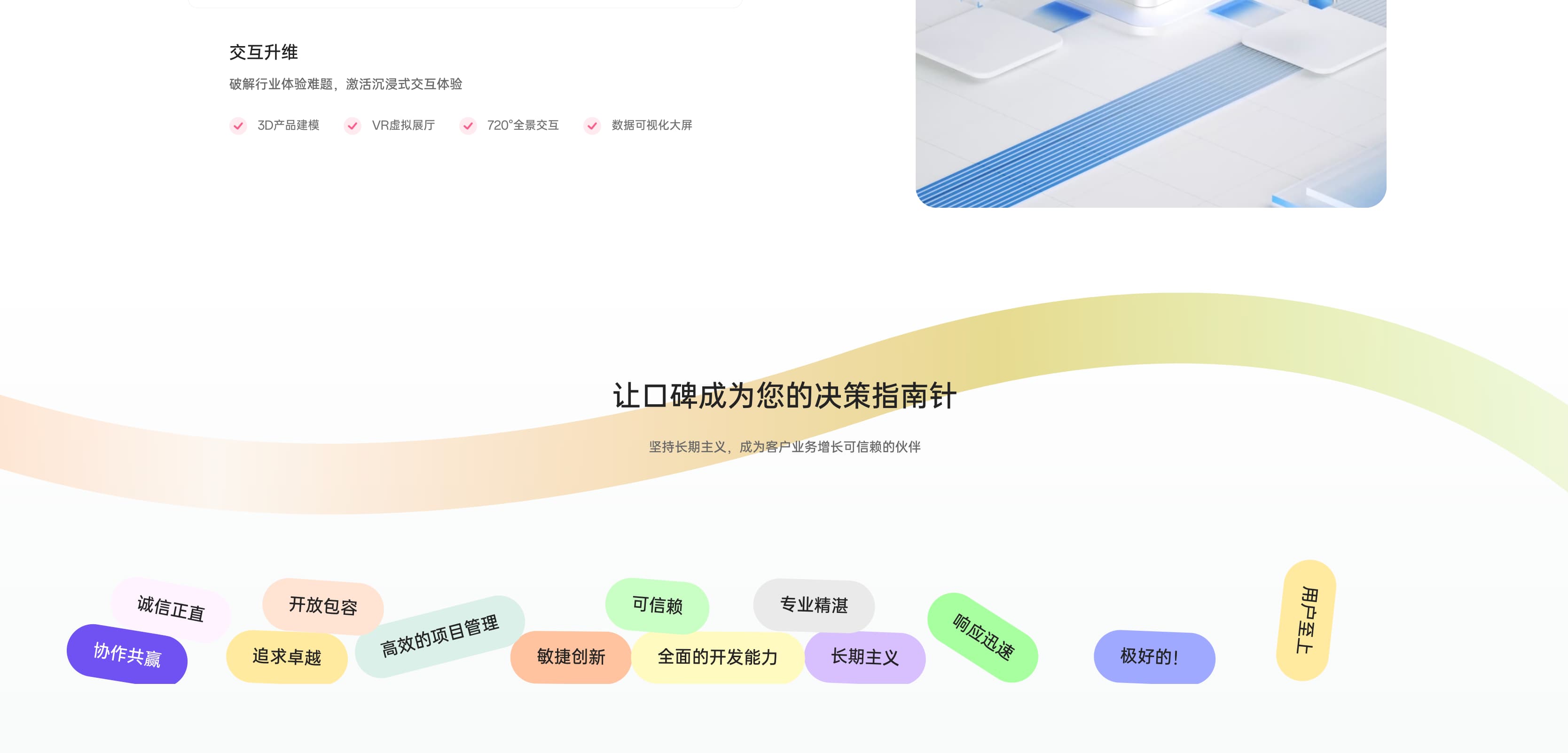 如棠科技全新官网服务板块分层分类设计