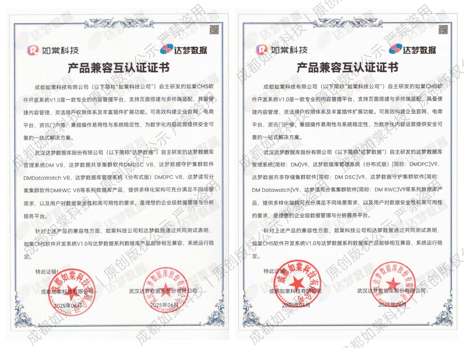 如棠CMS系统与达梦数据库产品兼容互认证证书