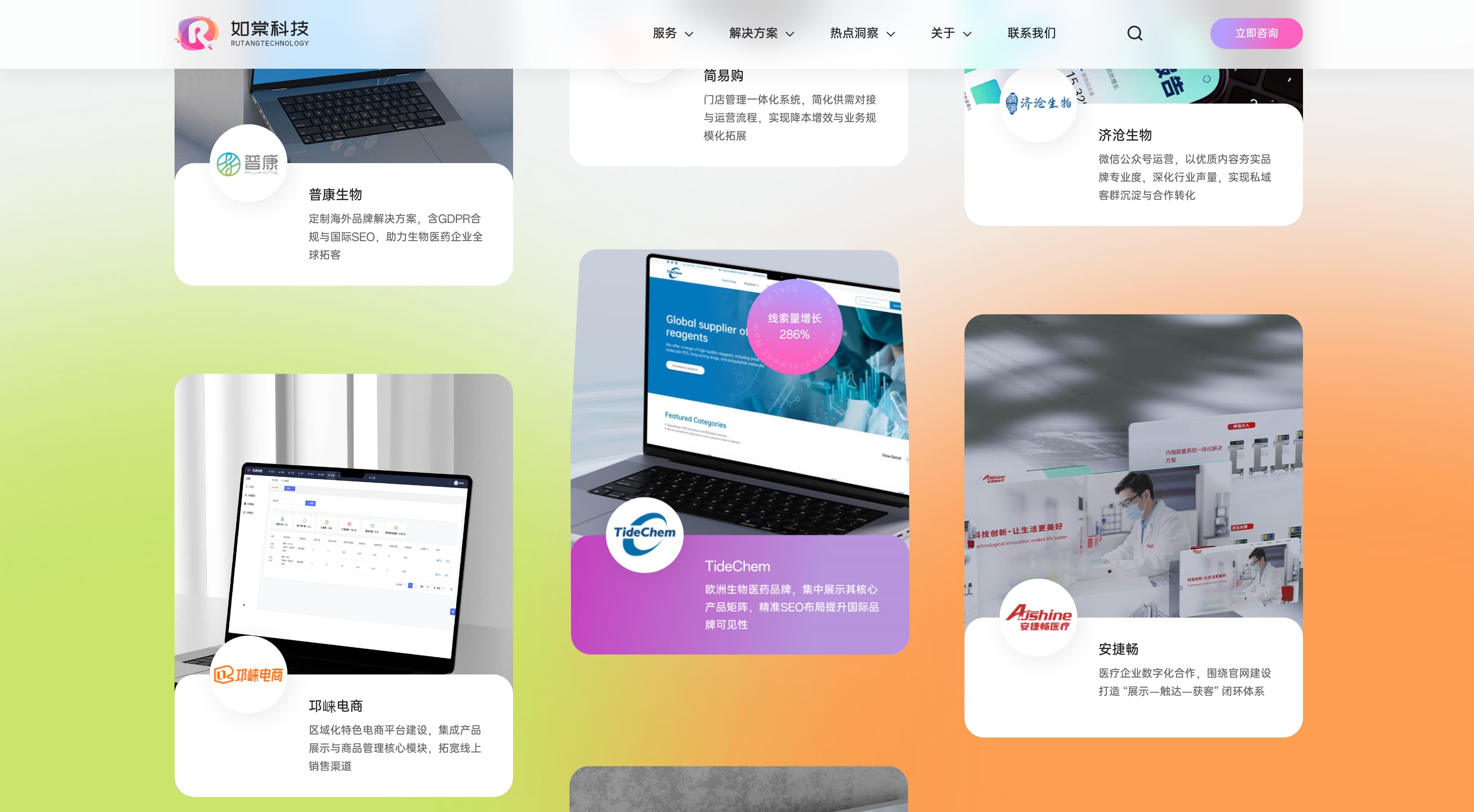 如棠科技全新官网品牌视觉体系 渐变设计