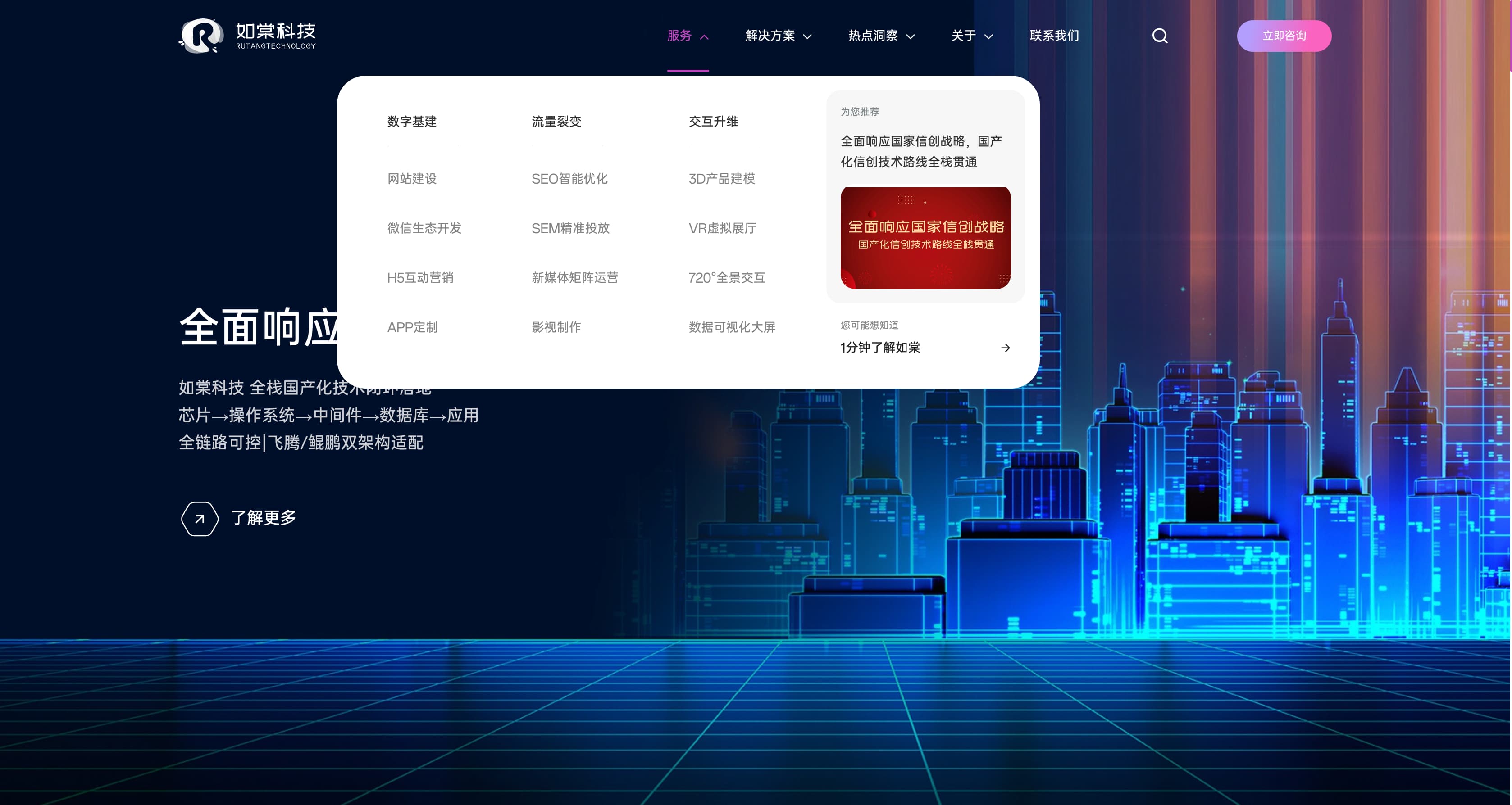 如棠科技全新官网导航与交互功能优化展示