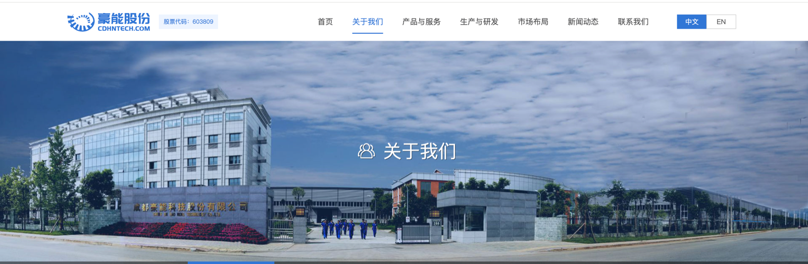 豪能股份官网公开页面截图